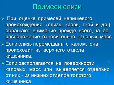 Кровь в кале у ребёнка | ДГКБ св. Владимира