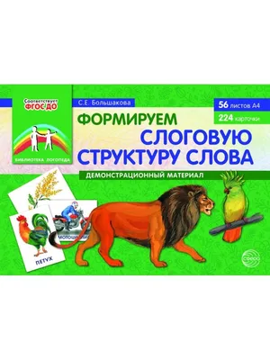 Игры-бродилки со словами сложной слоговой структуры 1-го, 2-го и 3-го типов