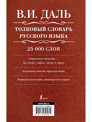 Словарь Академии Российской. Ч. 4. От М до Р | Президентская библиотека  имени Б.Н. Ельцина