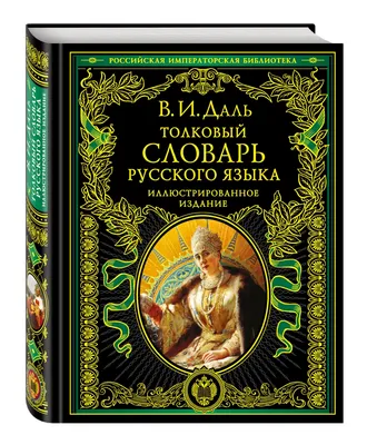 Книга ТД Феникс Англо-русский русско-английский словарь. Как переводятся и  произносятся слова: 1-4 классы купить по цене 379 ₽ в интернет-магазине  Детский мир