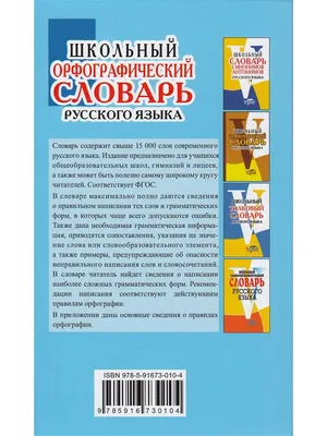 Большой орфоэпический словарь русского языка . Издательство Хоббитека.  Официальный магазин