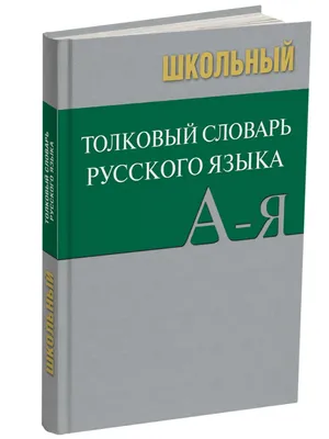 Книга Английский словарь для малышей в картинках Державина В.А. 96 стр  9785170907588 купить в Казани - интернет магазин Rich Family