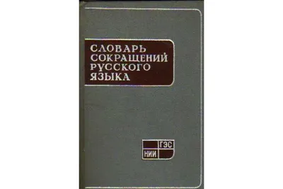 Твёрдый Словарь SlovoDna® + Стикеры в подарок (18+)