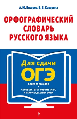 Новый словарь русских названий жителей. Издательство Хоббитека. Официальный  магазин