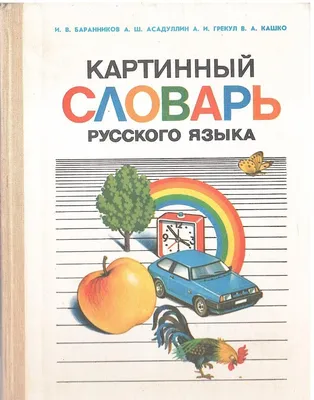 Словарь Академии Российской, по азбучному порядку расположенный. ... |  Аукционы | Аукционный дом «Литфонд»