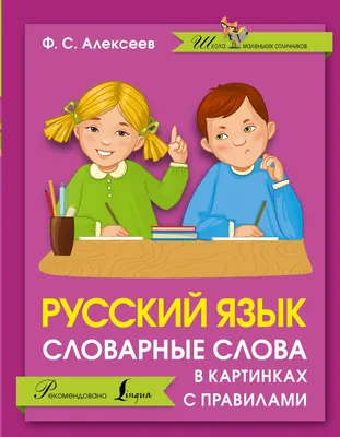 Умный блокнот. Начальная школа. Русский язык с нейропсихологом. 4-5 класс .  Умный блокнот , Айрис , 9785811266739 2018г. 106,00р.