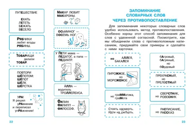 Пособия наглядные Hatber Словарные слова русского языка в картинках для начальной  школы купить по цене 398 ₽ в интернет-магазине Детский мир