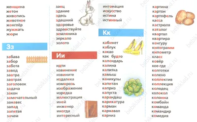 Словарные слова в образах и картинках. Часть 3. Материал для работы с  учащимися 3 класса. Учебное пособие (Ольга Иншакова, Анна Суханова, Любовь  Шашкина) - купить книгу с доставкой в интернет-магазине «Читай-город». ISBN: