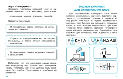 Иллюстрация 11 из 34 для Словарные слова в картинках для начальной школы |  Лабиринт - книги. Источник: