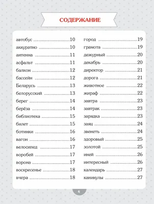 Пособия наглядные Hatber Правила русского языка Словарные слова в картинках  -карточки для 2-3 класса купить по цене 398 ₽ в интернет-магазине Детский  мир