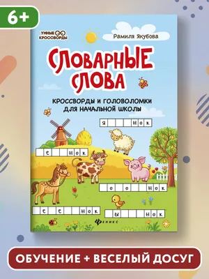 презентация по русскому языку \"Словарные слова в картинках\" 1 класс