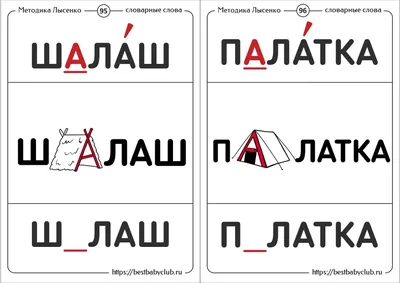 Словарные слова в картинках — пособие от Ольги Лысенко