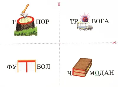 Словарные слова 1 класс в загадках с картинками и карточки-сорбонки к  учебнику УМК «Школа России» В.П. Канакина, В.Г. Горецкий