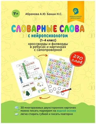 Hatber Учим словарные слова/Словарные слова карточки 1-4 класс