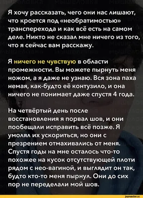 Британский трансгендер написал пост о том, во что превратилась его жизнь  после операции по «смене по / длиннопост :: пиздец :: трансгендеры :: смена  пола :: лгбт / смешные картинки и другие