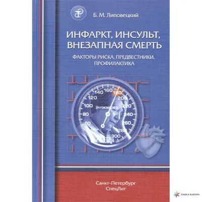 Инсульт – одна из основных причин инвалидизации населения; он остаётся  второй ведущей причиной смерти в России, уступая лишь ишемической болезни  сердца | 24.10.2023 | Санкт-Петербург - БезФормата