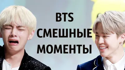 BTS СМЕШНЫЕ МОМЕНТЫ | ОЗВУЧКА #3 - YouTube