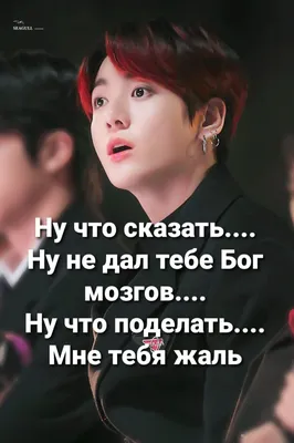 Пин от пользователя Lee на доске BTS | Мемы, Смешные моменты, Смешные мемы