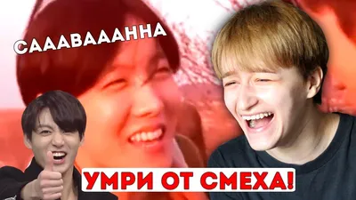 смешные моменты из бтс｜TikTok Search