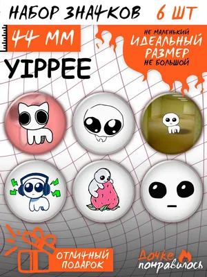 Значки на рюкзак Yippee Creature набор мем Tbh - купить с доставкой по  выгодным ценам в интернет-магазине OZON (1191441297)