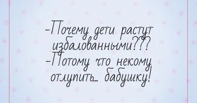 Скачать прикольные и красивые картинки: Афоризм от tochka про бабушек и  внуков на fun.tochka.net