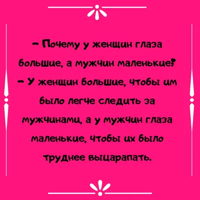 АНЕКДОТЫ про отношения между мужчиной и женщиной # 1 | *ЮМОР БЕЗ ГРАНИЦ* |  Дзен