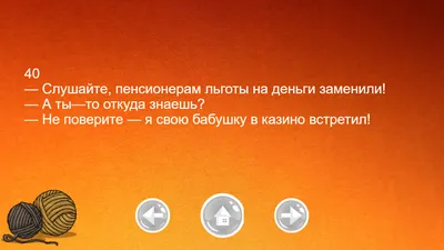 Смешные анекдоты про пенсионеров — Яндекс Игры