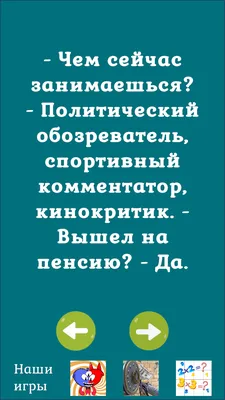 Смешные анекдоты про пенсию — Яндекс Игры