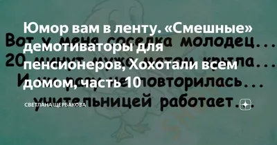 Корраптор пенсионеры / смешные картинки и другие приколы: комиксы, гиф  анимация, видео, лучший интеллектуальный юмор.