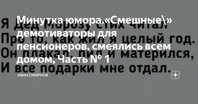 пенсионер / смешные картинки и другие приколы: комиксы, гиф анимация,  видео, лучший интеллектуальный юмор.