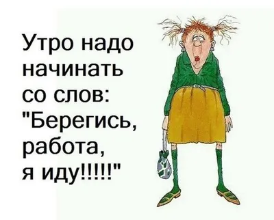 Прикольные картинки про работу хахатали всем отделом до вечера | ФУДИ | Дзен