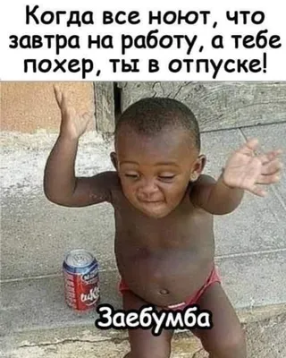 а давайте просто не выйдем на работу, останемся дома спать в кроватке? /  работа :: пиздос :: смешные картинки (фото приколы) / смешные картинки и  другие приколы: комиксы, гиф анимация, видео, лучший интеллектуальный юмор.