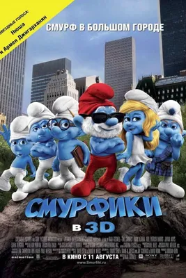 Смурфики (мультсериал, 2021) — Википедия