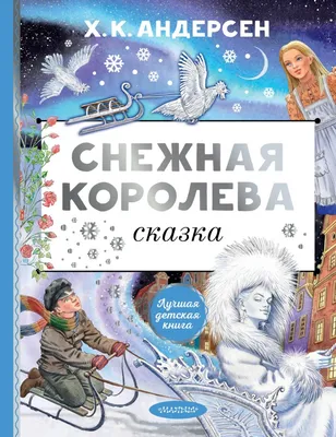 Московская консерватория - Афиша 19 марта 2023 г. - «Снежная королева» по  сказке Г.Х. Андерсена