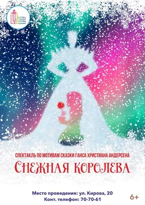 Снежная королева. Рис. Е.Вединой (Ганс Христиан Андерсен) - купить книгу с  доставкой в интернет-магазине «Читай-город». ISBN: 978-5-17-145733-4