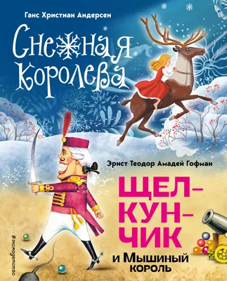 Снежная королева (фильм, 1966) — Википедия