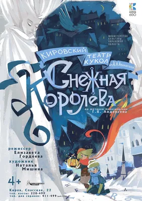 Снежная королева (Фильм 1967) смотреть онлайн бесплатно в хорошем качестве