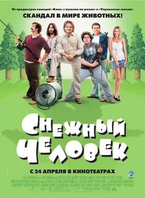 Снежный Человек (основная обложка) – купить за 550 руб | Чук и Гик. Магазин  комиксов