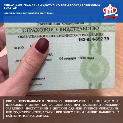 СНИЛС заменили на Уведомление о регистрации | 05.11.2019 | Сергиев Посад -  БезФормата