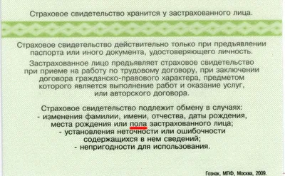 СНИЛС в 2024: что это, как получить в МФЦ, В ПФР, у работодателя