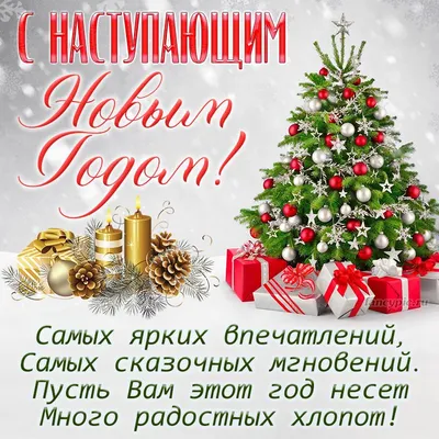 Открытка \"С Новым Годом! С Рождеством!\" Арт.15с346.5 - Полиграфкомбинат