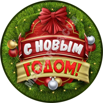 С НАСТУПАЮЩИМ НОВЫМ ГОДОМ!!