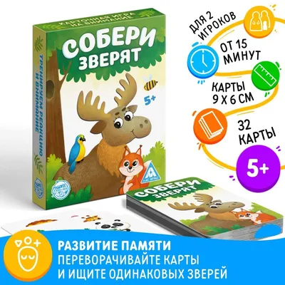 Настольная быстрая игра «Собери зверят», 32 карточки купить в Чите  Логические игры в интернет-магазине Чита.дети (3933255)