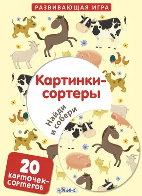 Купить Собери целое Животные в лесу. 2 листа с наклейками. Пегас  9789664667736 недорого