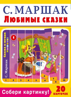 Книга \"Паровоз. Собери пазл\" - купить книгу в интернет-магазине «Москва»  ISBN: 978-5-4315-1691-7, 1076541