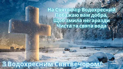 https://news.novyny.live/ru/privitannia-z-vodokhresnim-sviatvechorom-2024-tepli-slova-ta-garni-listivki-143369.html