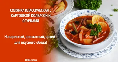 Суп солянка сборная мясная - пошаговый рецепт с фото на Повар.ру