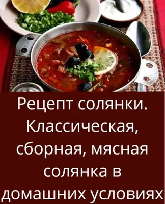 Солянка сборная мясная с картошкой рецепт фото пошагово и видео - 1000.menu