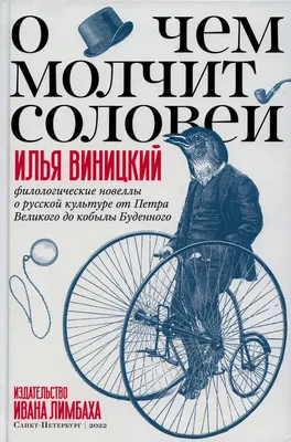 Соловей – Книжный интернет-магазин Kniga.lv Polaris