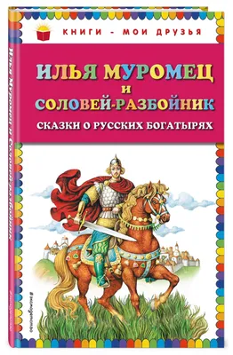 Разбойник соловей | Пикабу